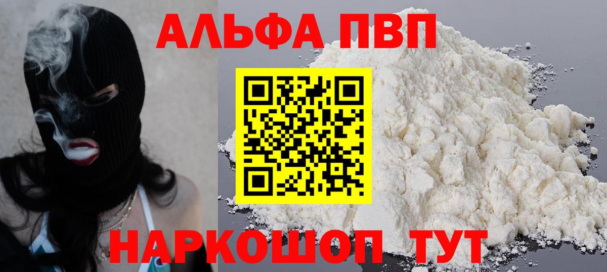 Альфа ПВП кристаллы Протвино