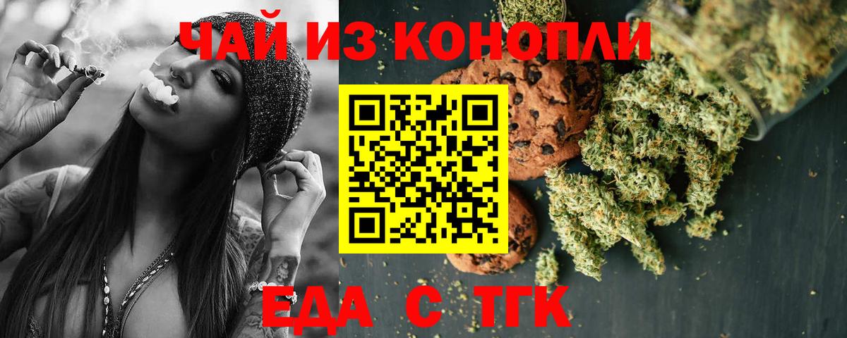Протвино  Печенье с ТГК конопля  Вход с VPN 
