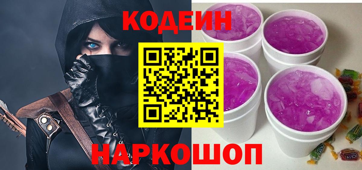 Кодеин напиток Lean (лин) Протвино