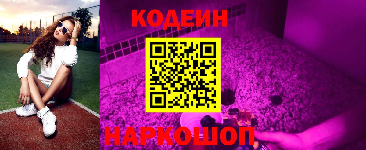 Протвино  Кодеиновый сироп Lean напиток Lean (лин)  Codein напиток Lean (лин)  Вход с VPN 