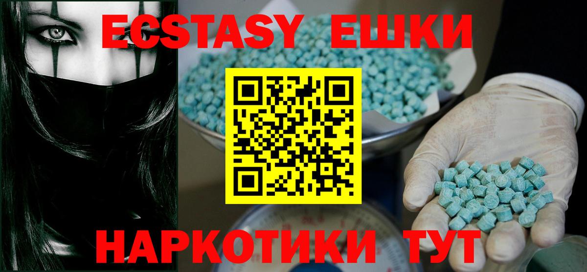 Экстази 280мг  Ecstasy круглые  Вход с VPN  Протвино 