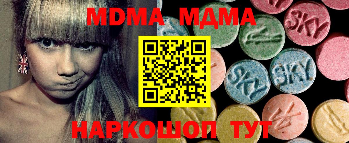 МДМА VHQ  МДМА  Протвино  МДМА молли  Вход с VPN 